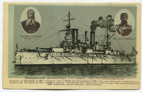 eskadrennyj_bronenosec_1_go_ranga_petropavlovsk_khromolitografija.jpg